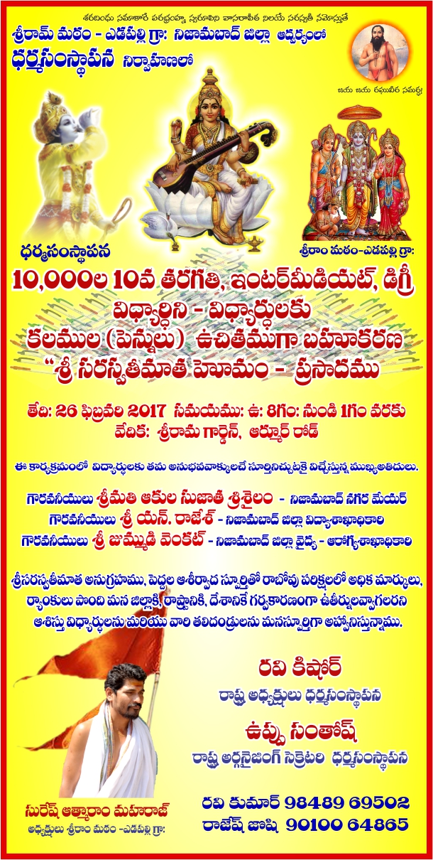 dharmasamsthapana